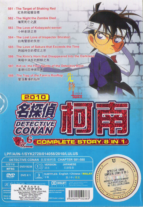 Detective Conan - Movie 2 - The 14th Target